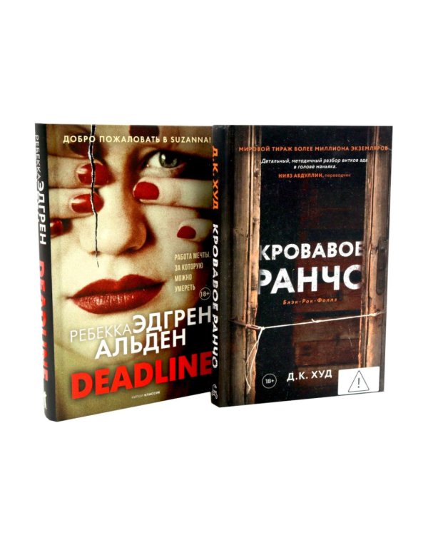 Дополнительное изображение книги «Триллеры (комплект из 4-х книг)»
