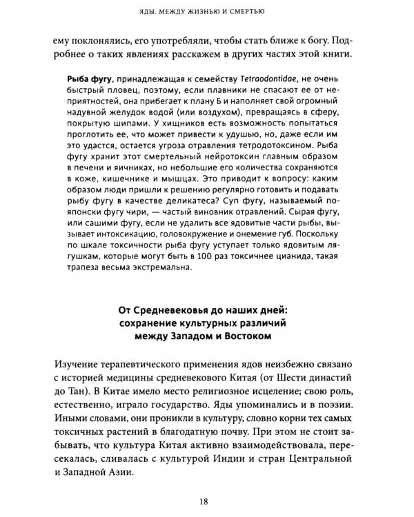 Яды: между жизнью и смертью