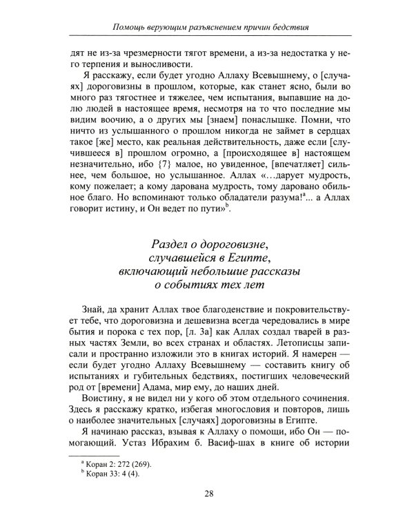 Помощь верующим разъяснением причин бедствия