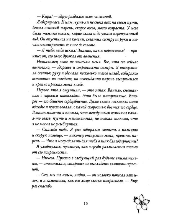 Дополнительное изображение книги «Когда цветет любовь»