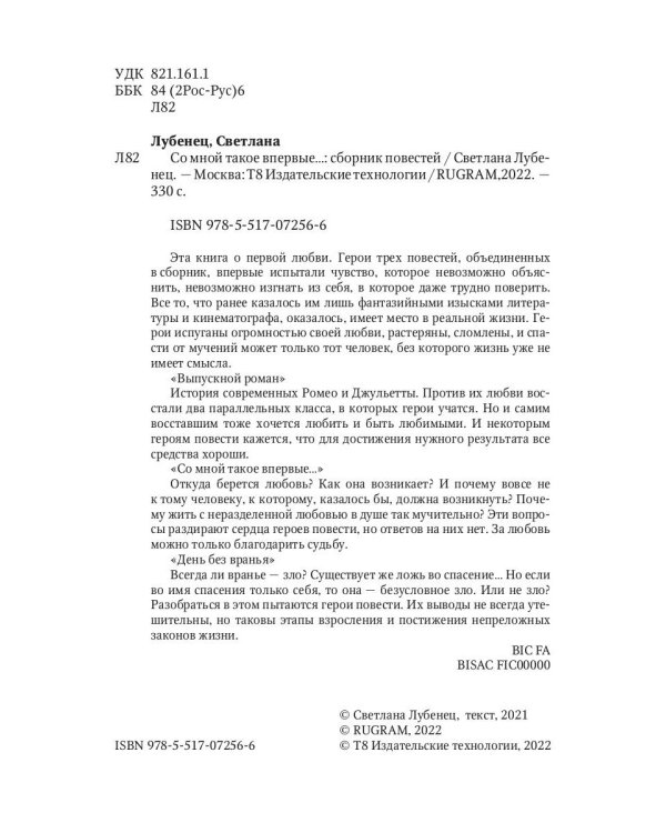 Со мной такое впервые…: сборник повестей