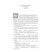 Романы Александра Звягинцева Сармат. Группа первая, RH(+)