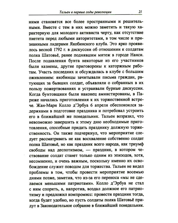 Жан-Ламбер Тальен: нелюбимый сын Французской революции