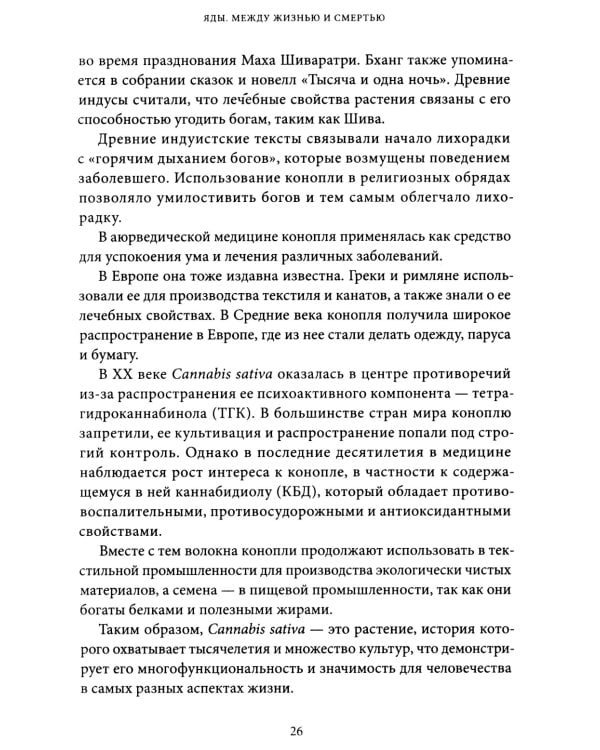 Яды: между жизнью и смертью