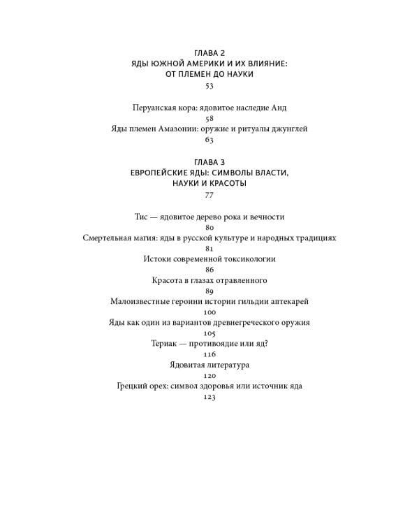 Яды: между жизнью и смертью
