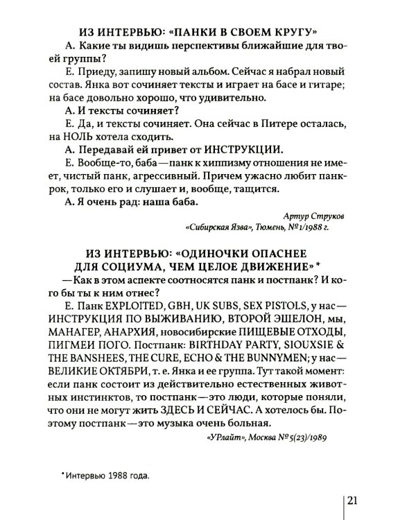 Янка. Сборник материалов. 2-е изд., испр