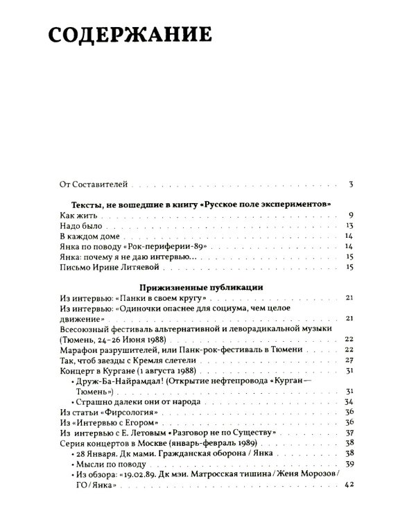 Янка. Сборник материалов. 2-е изд., испр