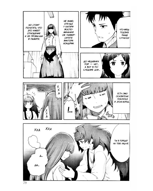 Врата Штейна 0, т. 3