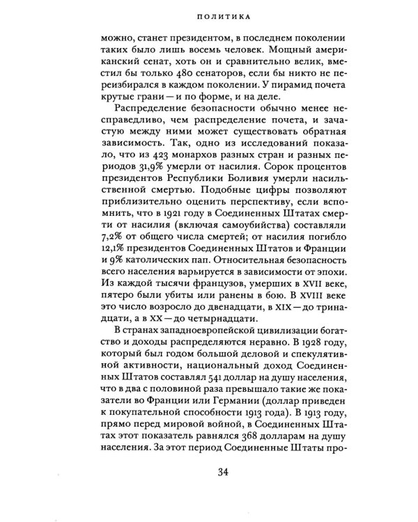 Политика: кому достанется что,когда и как