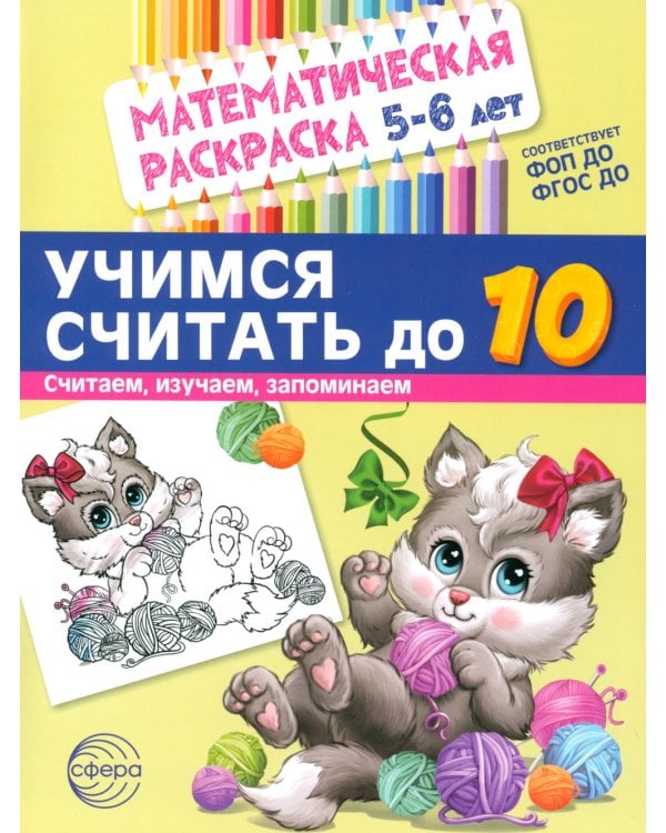 Математические раскраски. Учимся считать (комплект из 4-х книг)