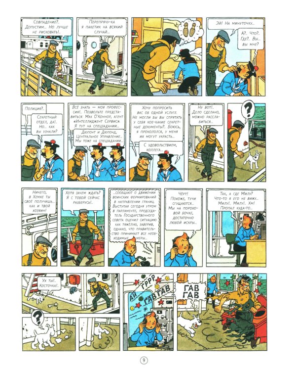 Тинтин в стране черного золота: приключенческий комикс