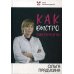 Как быстро забеременеть?