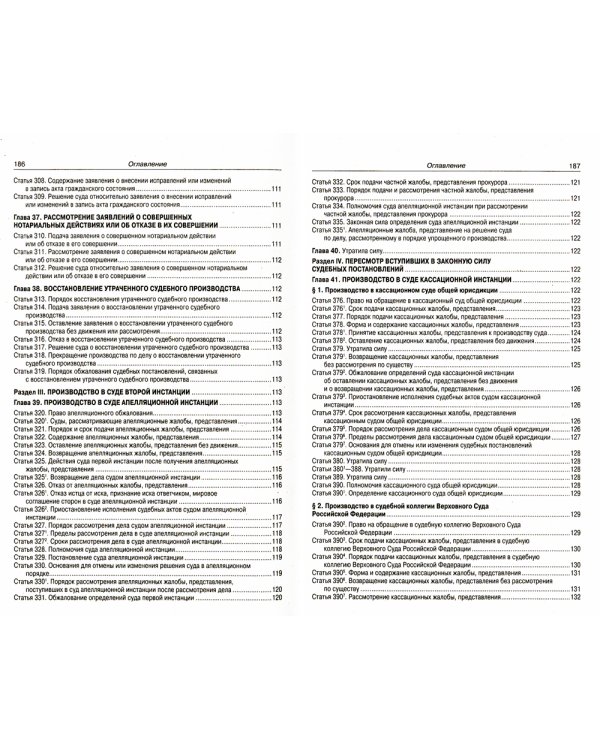 ГПК РФ (по сост. на 20.09.2022 г.)