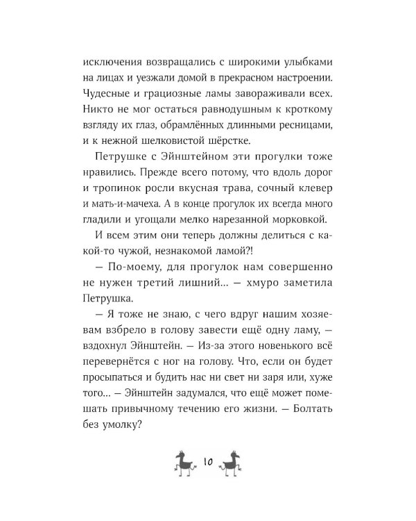 Банда лам. Раскрыть дело? Раз плюнуть!
