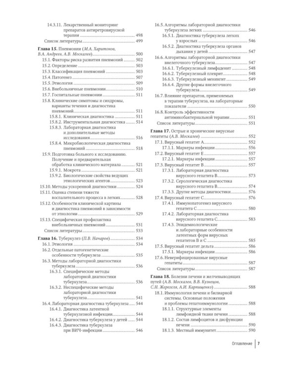 Медицинская лабораторная диагностика: программы и алгоритмы: руководство для врачей. 4-е изд., перераб. и доп