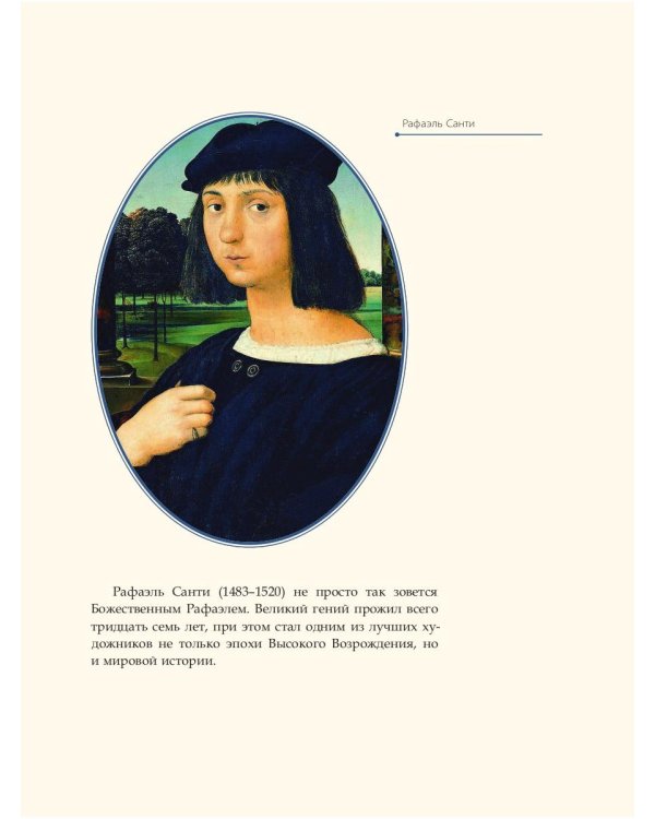 Рафаэль Санти