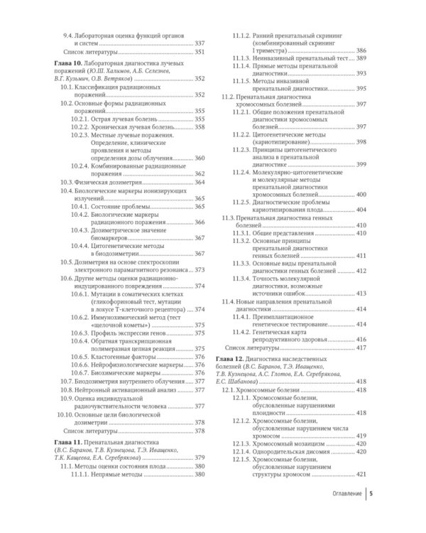 Медицинская лабораторная диагностика: программы и алгоритмы: руководство для врачей. 4-е изд., перераб. и доп