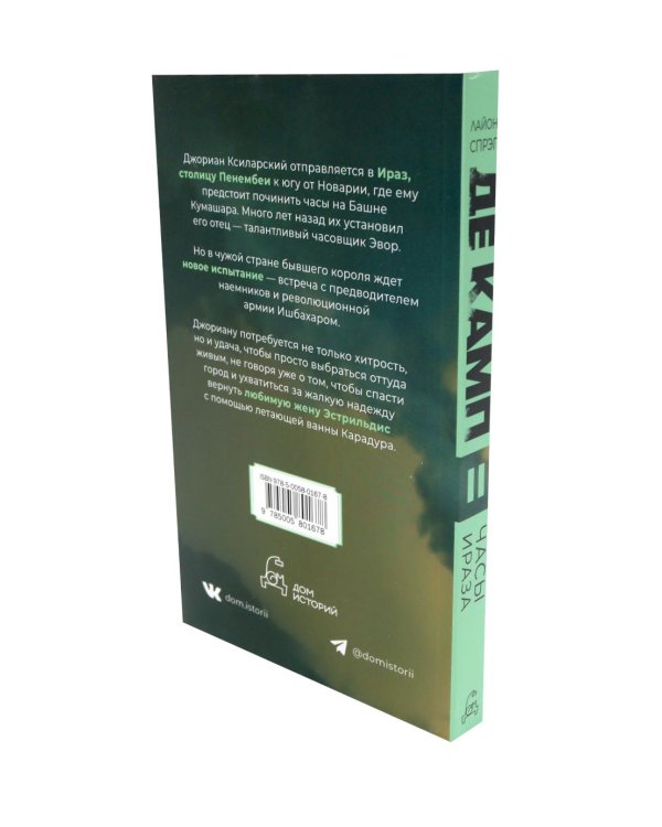 Дополнительное изображение книги «Де Камп. Ч.1 (комплект из 4-х книг)»