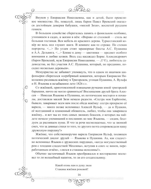 Тайны пушкинских раритетов. Предметный мир поэта