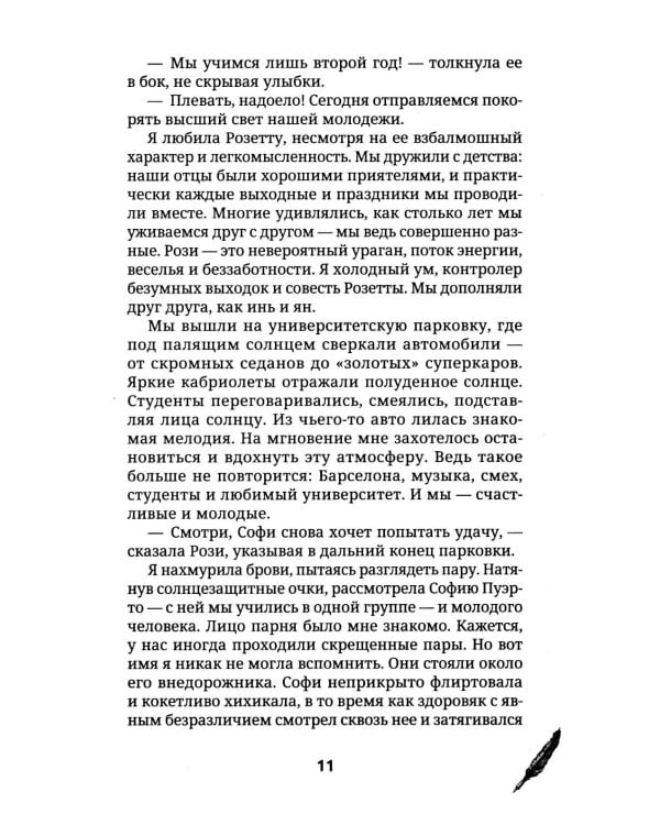 Дополнительное изображение книги «Пепел свободы»
