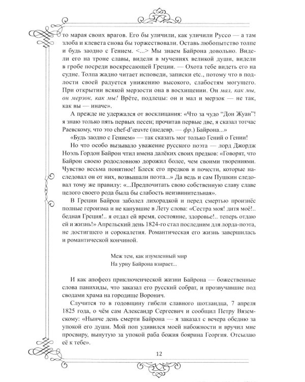 Тайны пушкинских раритетов. Предметный мир поэта