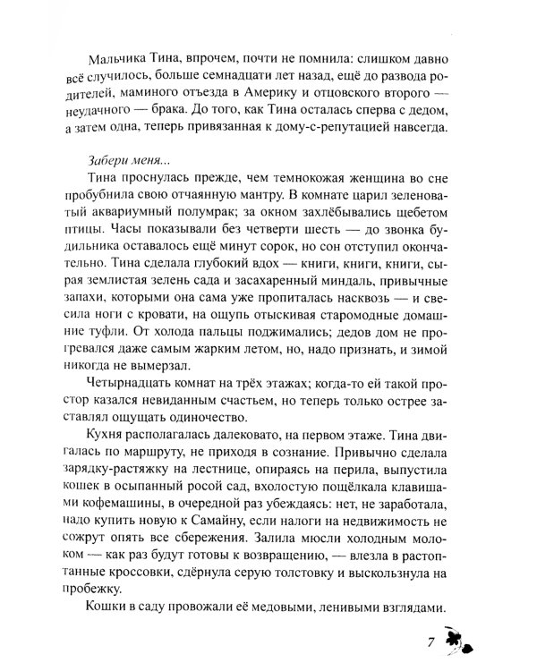 Забери меня отсюда