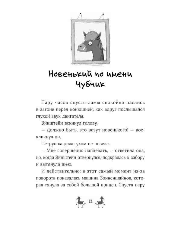 Банда лам. Раскрыть дело? Раз плюнуть!