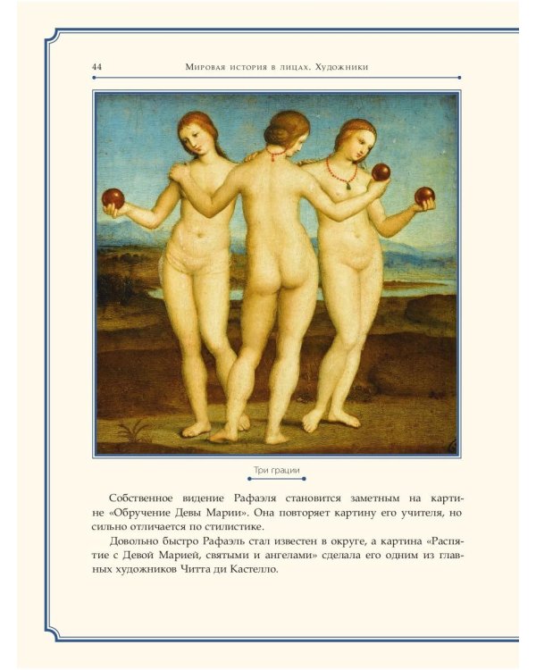 Рафаэль Санти