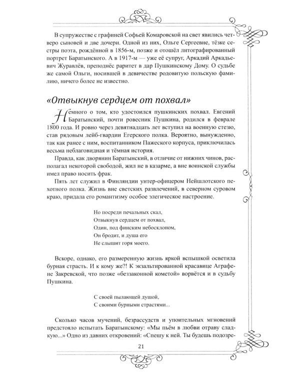Тайны пушкинских раритетов. Предметный мир поэта