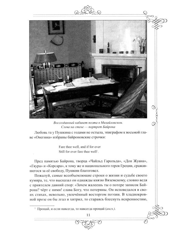 Тайны пушкинских раритетов. Предметный мир поэта