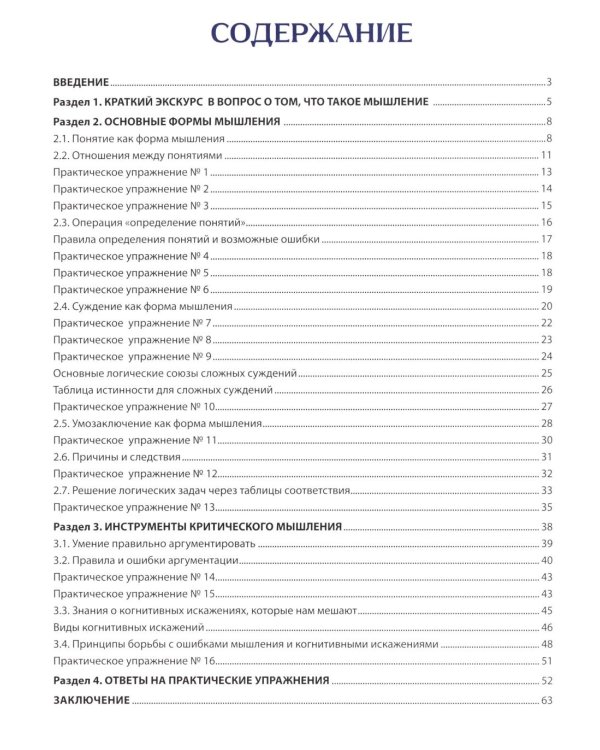 Развитие критического мышления у подростка