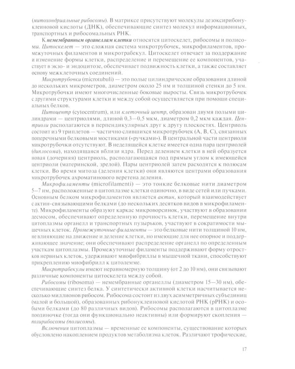 Анатомия человека для педиатров: Учебник. В 2 т. Т. 1