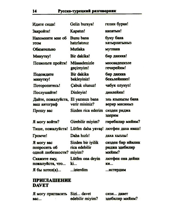 Современный русско-турецкий разговорник