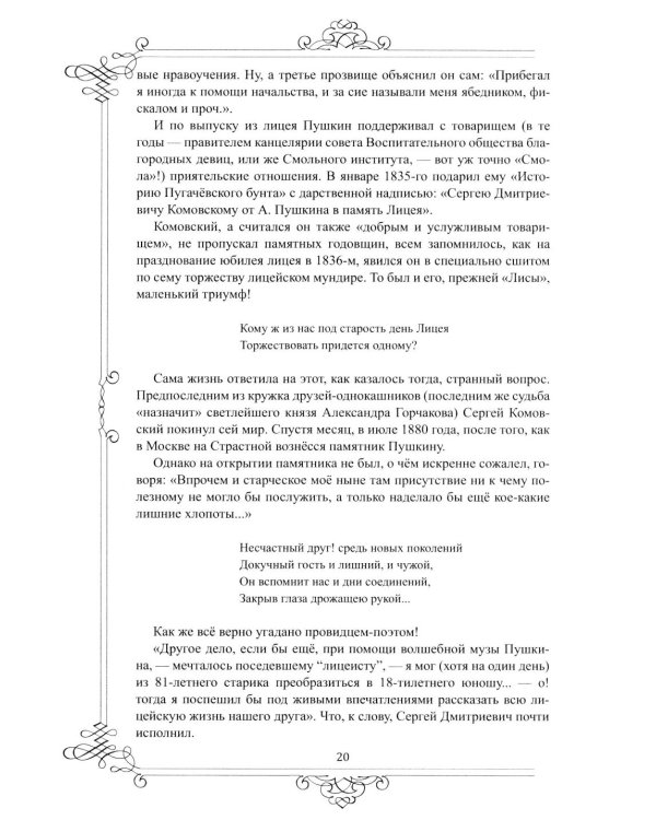 Тайны пушкинских раритетов. Предметный мир поэта