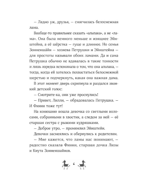 Банда лам. Раскрыть дело? Раз плюнуть!