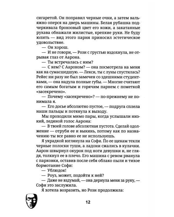 Дополнительное изображение книги «Пепел свободы»