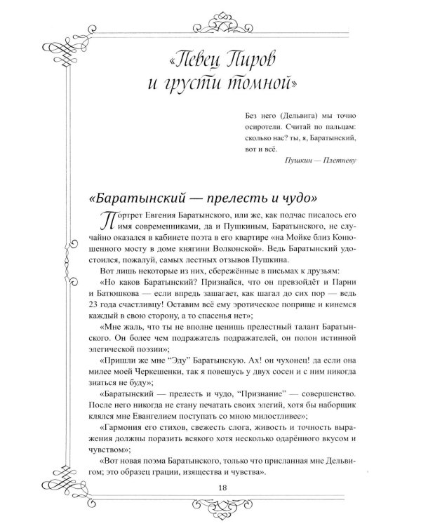 Тайны пушкинских раритетов. Предметный мир поэта