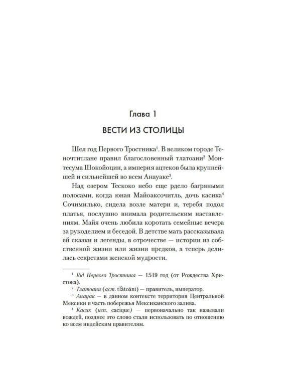 Змей и Цветок: роман