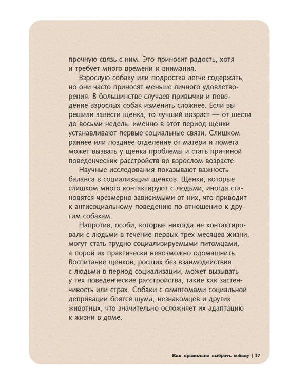 Хвалить! Кормить! Любить! Обаятельное пособие по воспитанию счастливой собаки