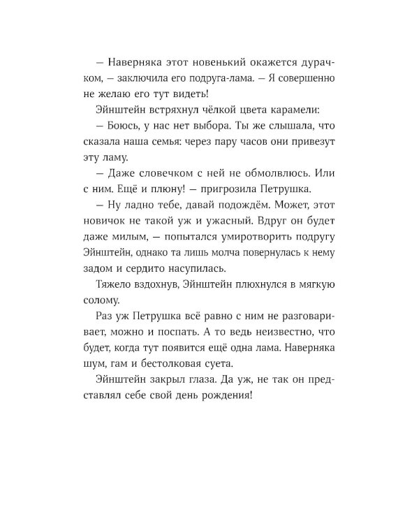 Банда лам. Раскрыть дело? Раз плюнуть!