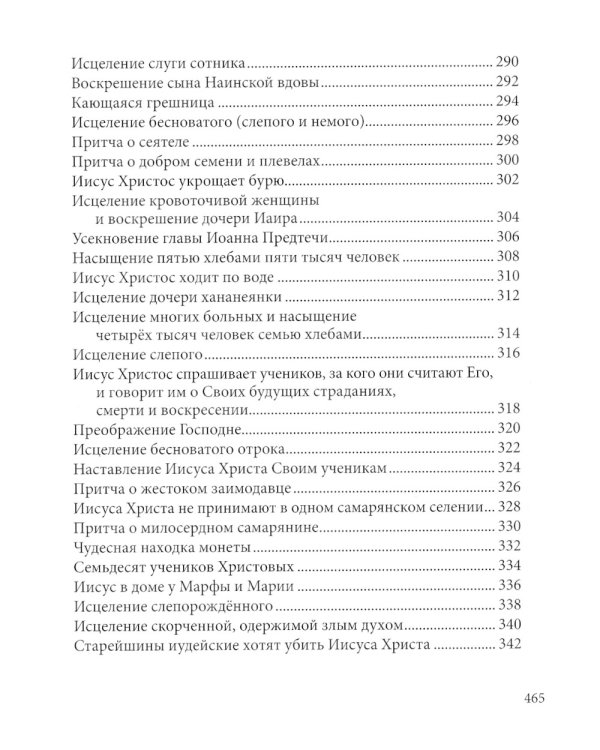 Библия в рассказах для детей. 227 иллюстраций к Ветхому и Новому Завету