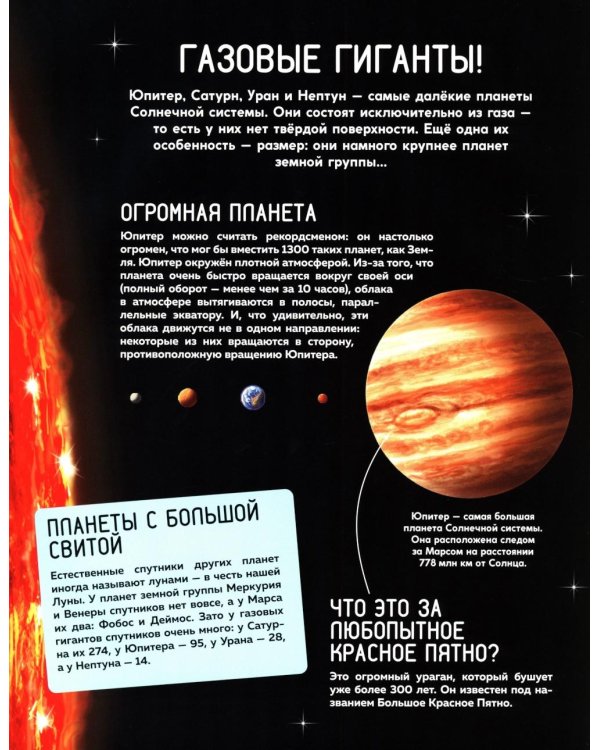 Таинственный космос. Энциклопедия