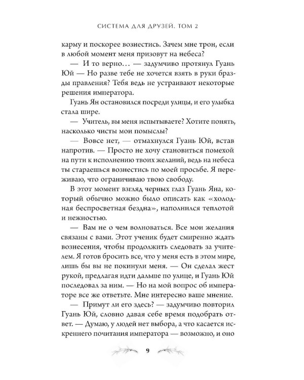 Система для друзей. Т. 2