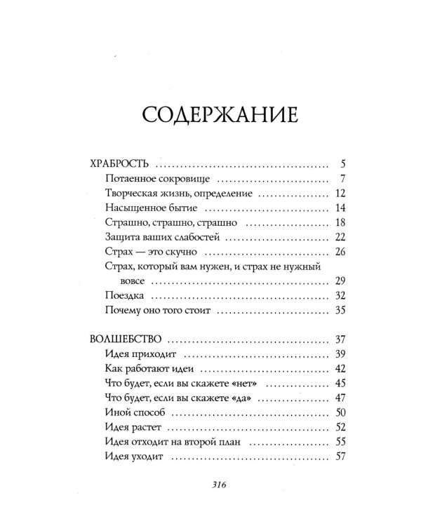 Дополнительное изображение книги «Большое волшебство. Творчество без страха; Город женщин (комплект из 2-х книг)»