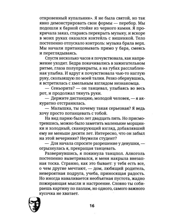 Дополнительное изображение книги «Пепел свободы»
