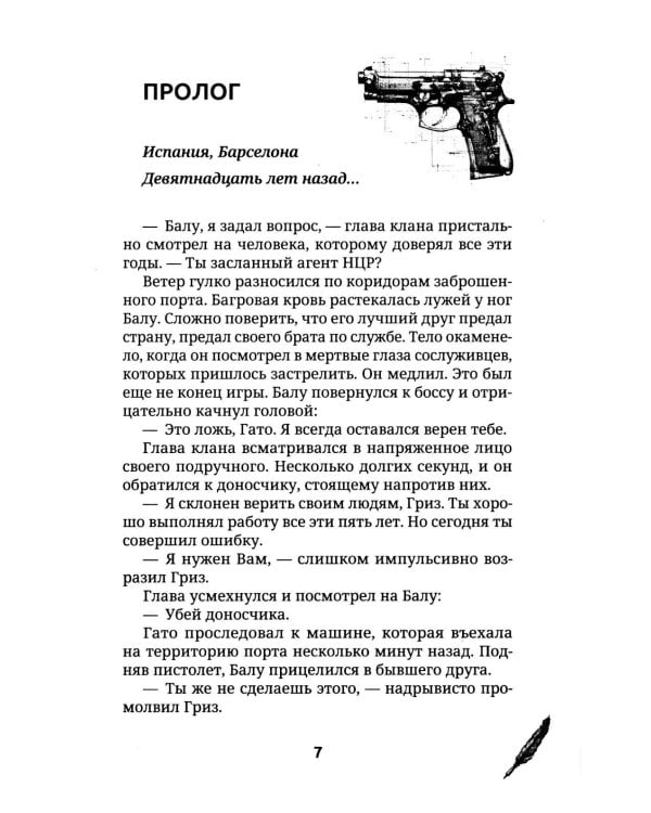 Дополнительное изображение книги «Пепел свободы»