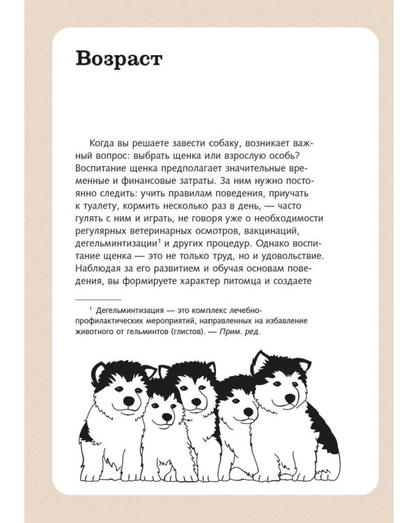 Хвалить! Кормить! Любить! Обаятельное пособие по воспитанию счастливой собаки