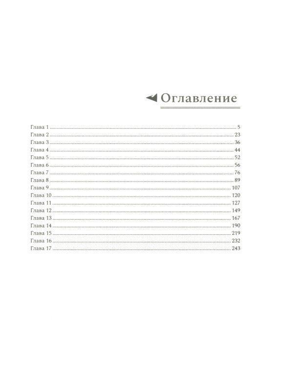 Железный Принц. Первая книга цикла "Войнорожденный: Ткач Бури". Т. 2