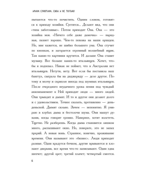 Свои и не только