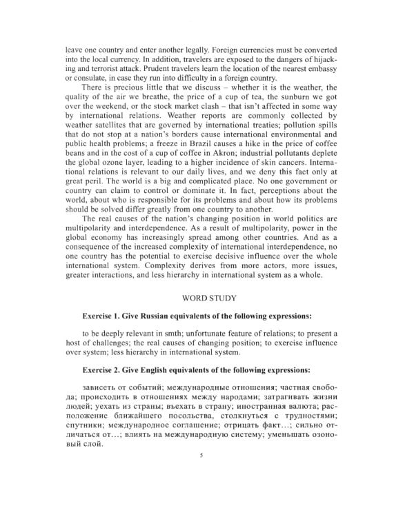 Английский язык для специалистов в области международных отношений: Учебное пособие